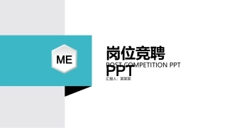 新竞聘主任护师述职