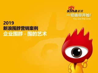 新浪微博营销案例分析