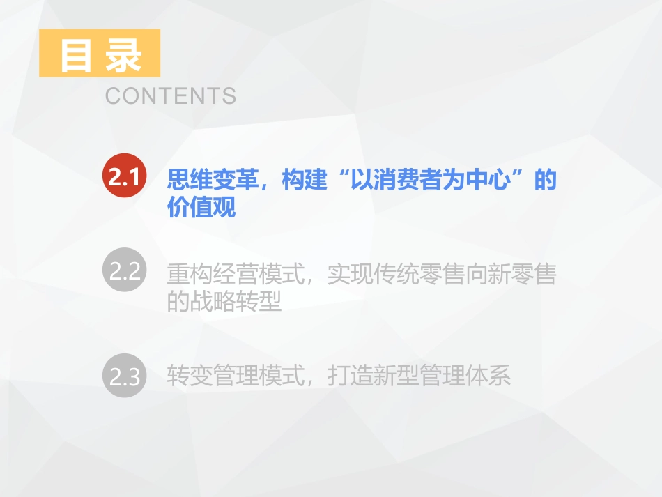 新零售运营管理理念革新用新思维引领零售新模式_第2页