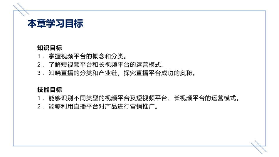 新媒体营销直播平台_第3页