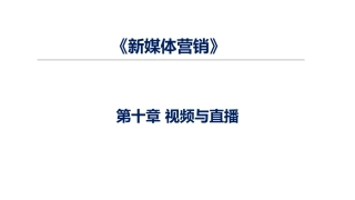 新媒体营销直播平台