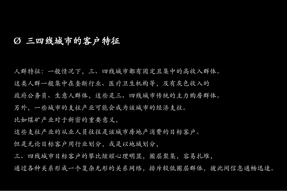 新密市场研究报告_第1页