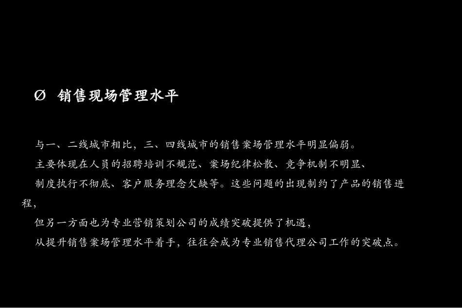 新密市场研究报告_第2页