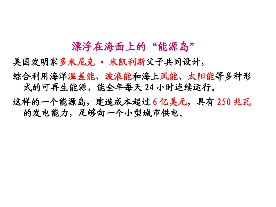 新能源发电技术分布式发电_第1页
