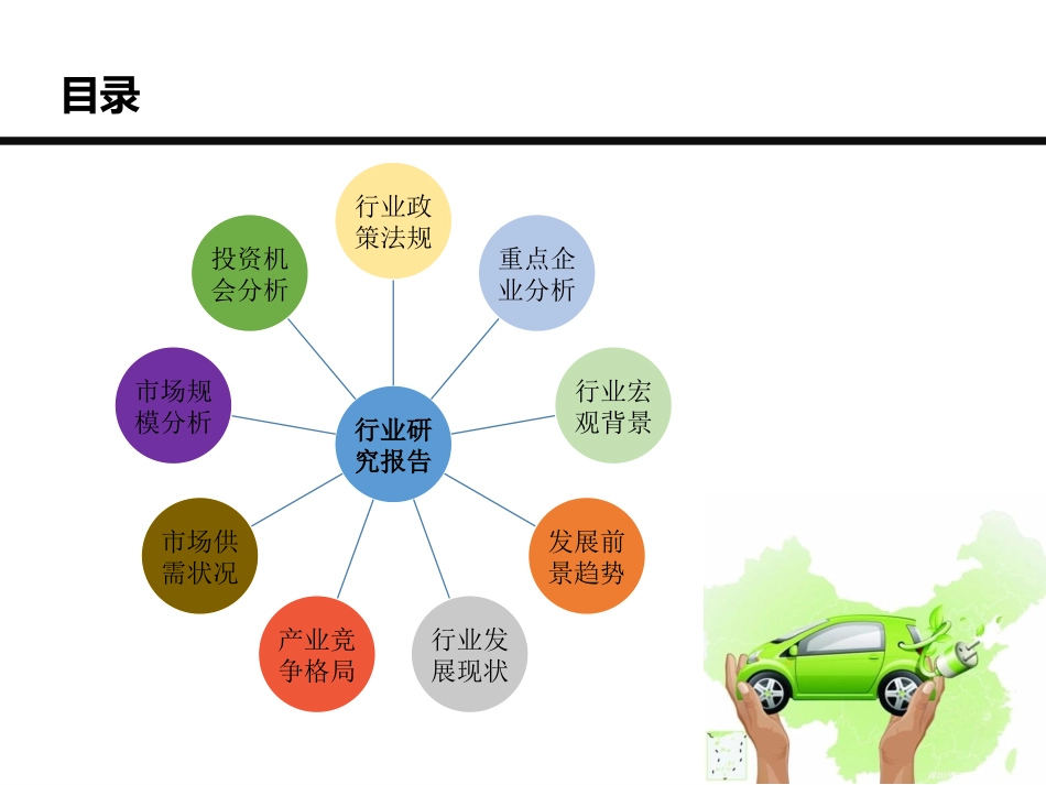 新能源汽车产业分析报告_第2页