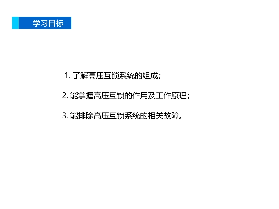 新能源汽车高压安全设计及检验_第3页