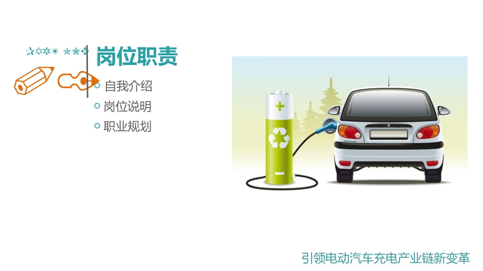 新能源汽车公司述职报告_第3页