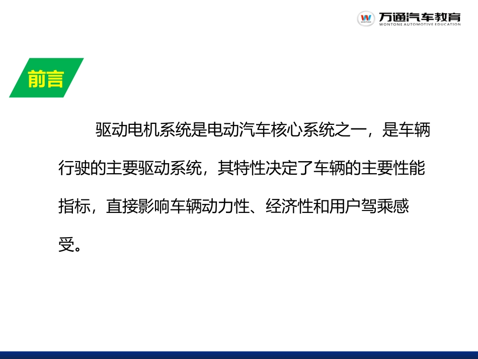 新能源汽车驱动电机系统_第2页