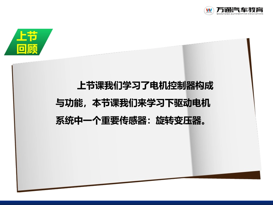 新能源汽车驱动电机系统_第3页