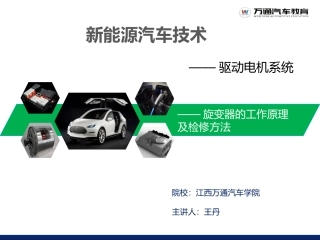 新能源汽车驱动电机系统