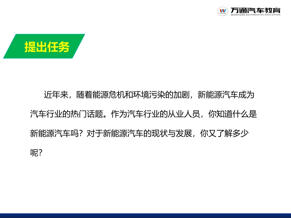 新能源汽车现状及发展趋势_第2页