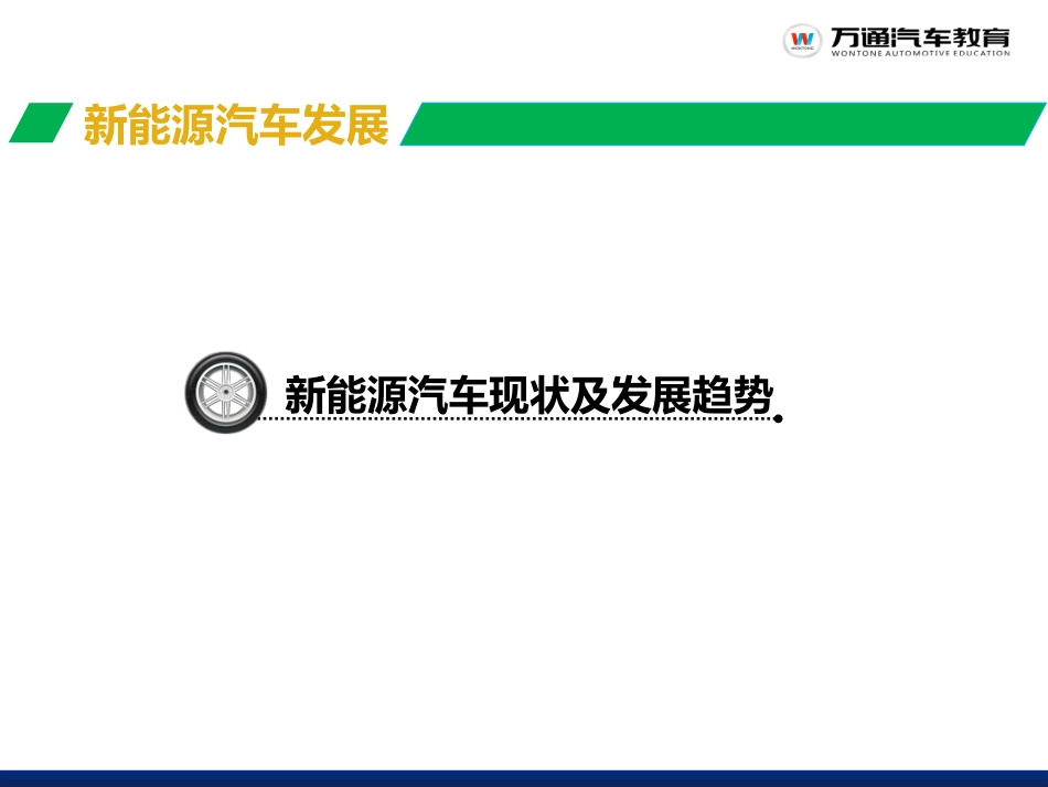 新能源汽车现状及发展趋势_第3页