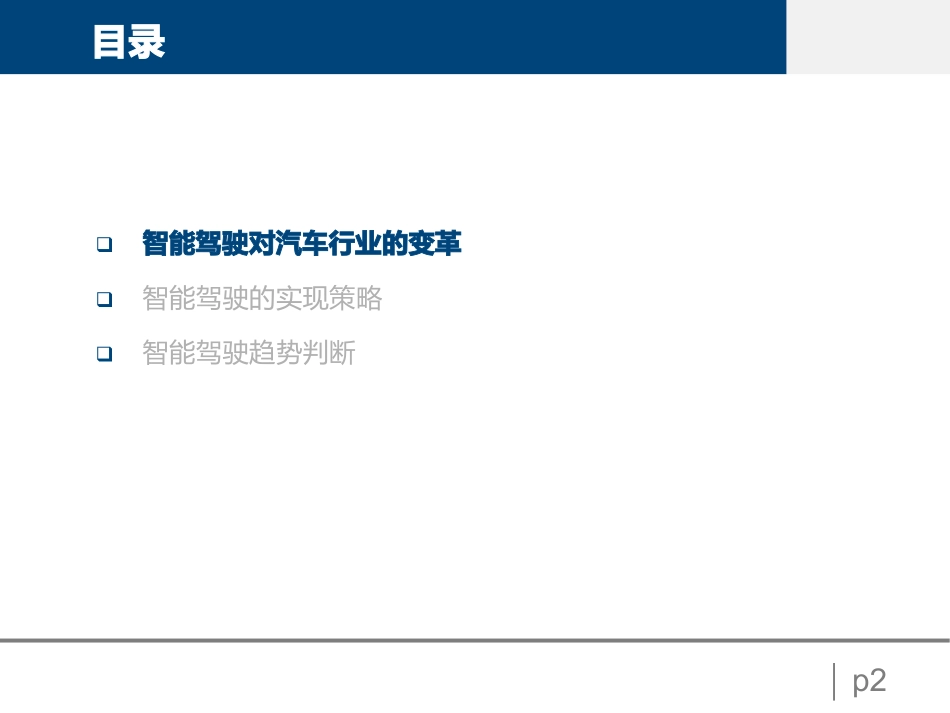 新能源汽车智能驾驶研究报告_第2页