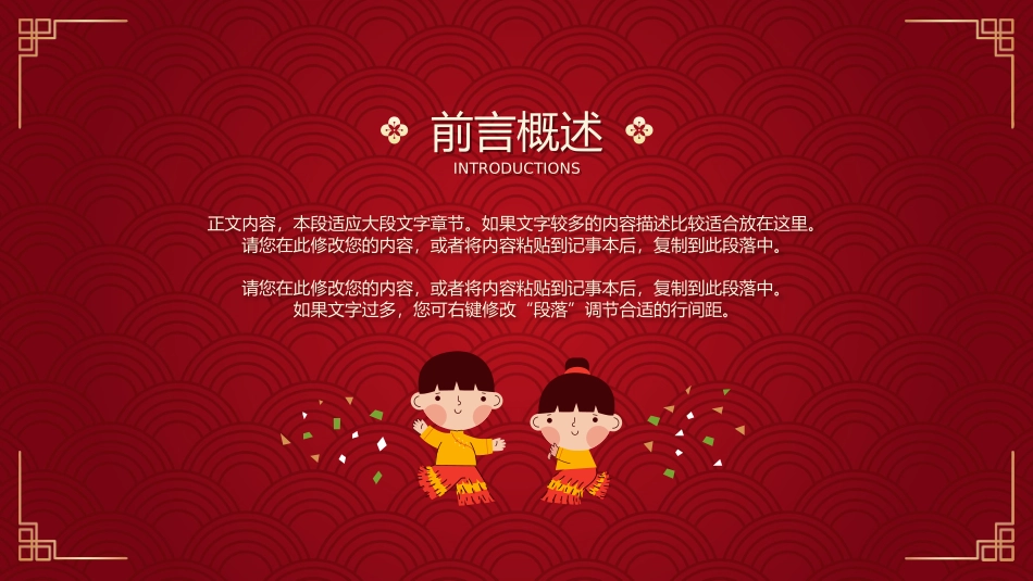 新年新春主题年会活动策划_第2页