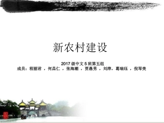 新农村建设的难点及解决方案