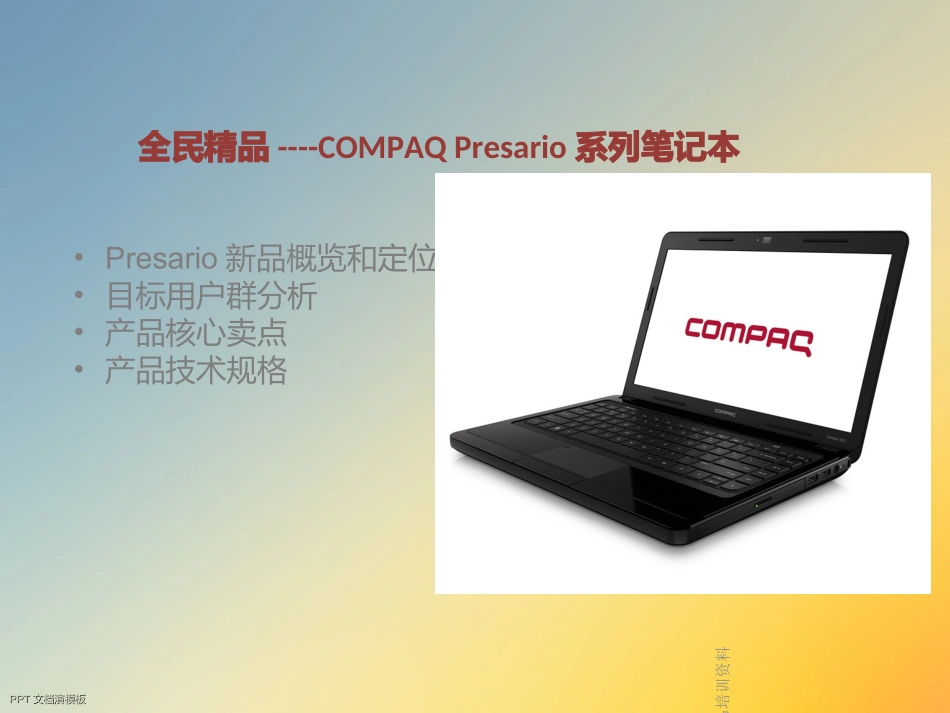新品培训资料_第2页