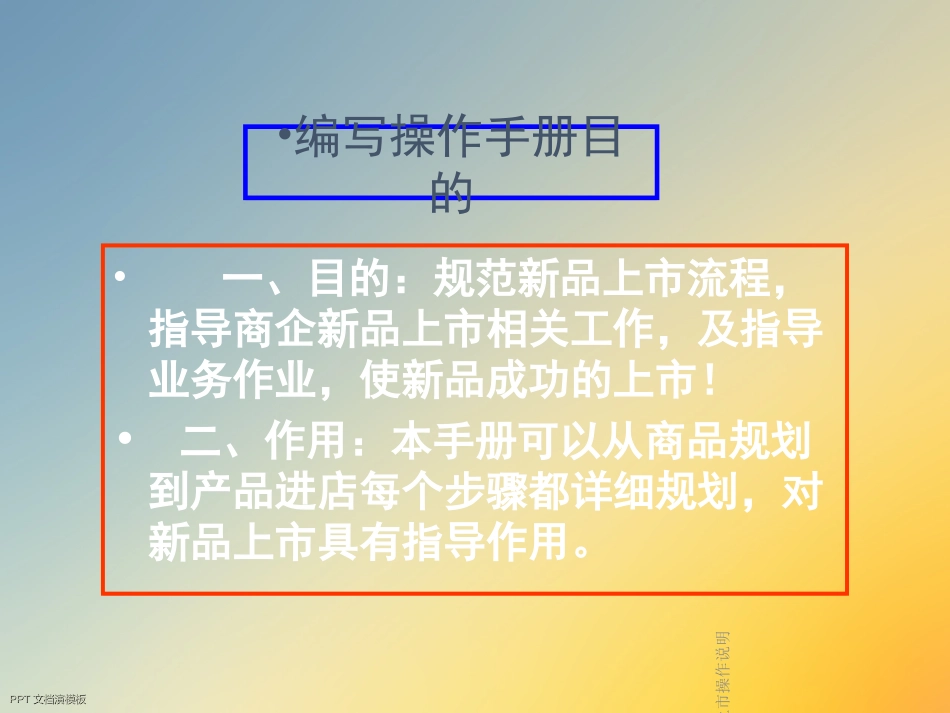 新品上市操作说明_第3页