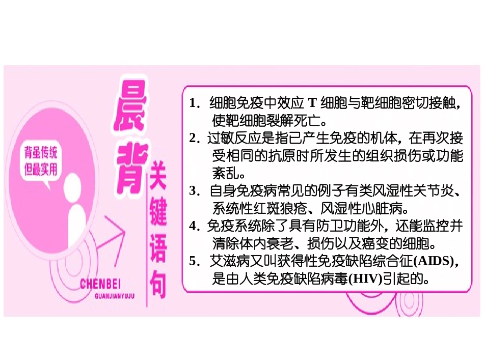 新人教必修高中生物细胞免疫及免疫的功能和应用_第2页