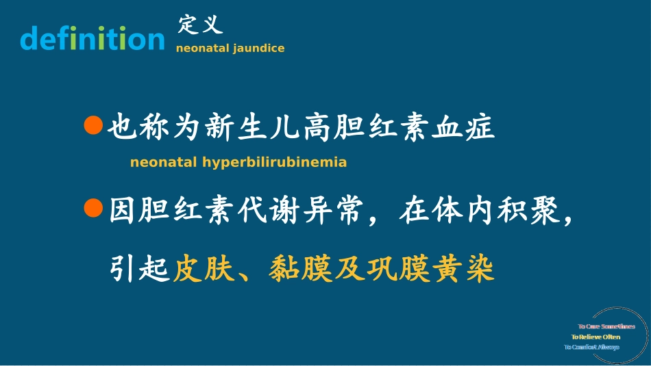 新生儿黄疸课件_第3页
