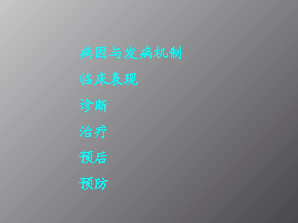 新生儿颅内出血优质课件_第2页