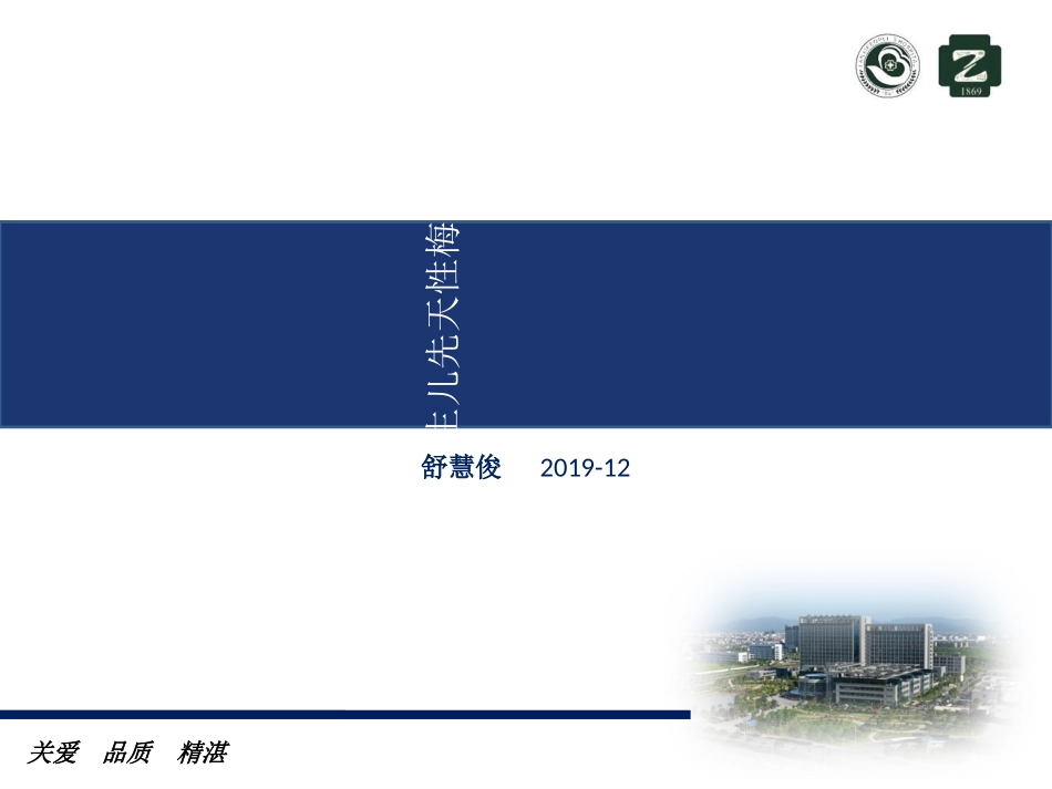 新生儿先天性梅毒及护理_第1页