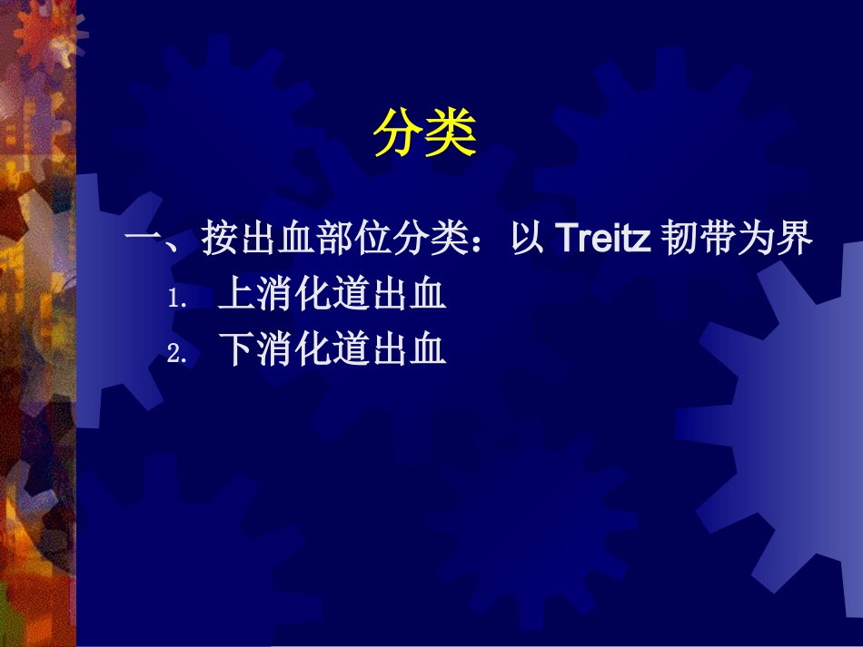 新生儿消化道出血_第3页