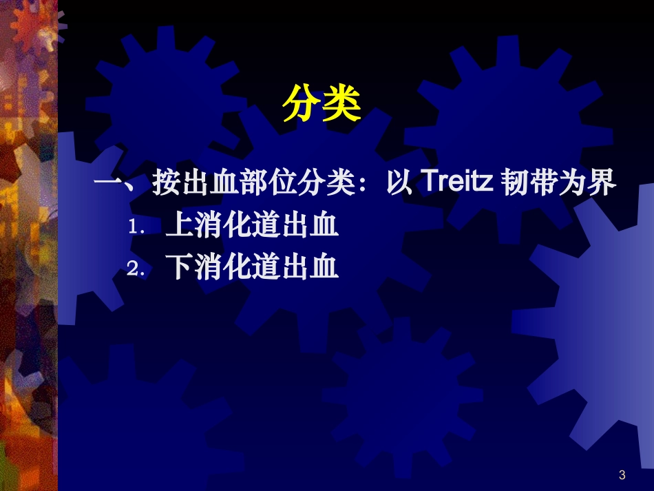 新生儿消化道出血课件_第3页