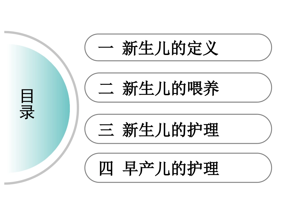 新生儿早产儿喂养护理课件_第2页