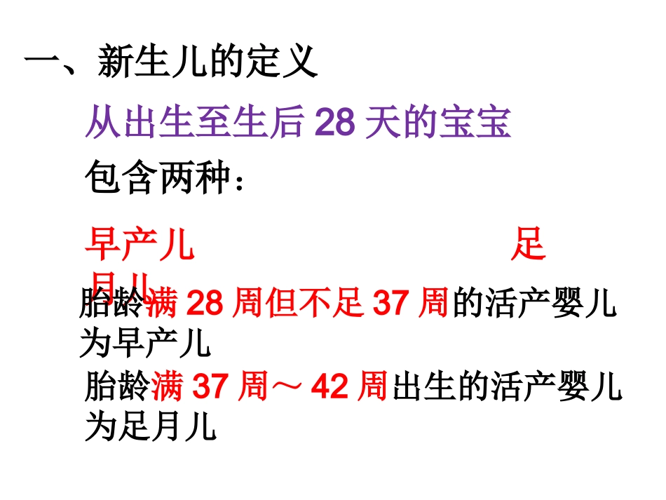 新生儿早产儿喂养护理课件_第3页