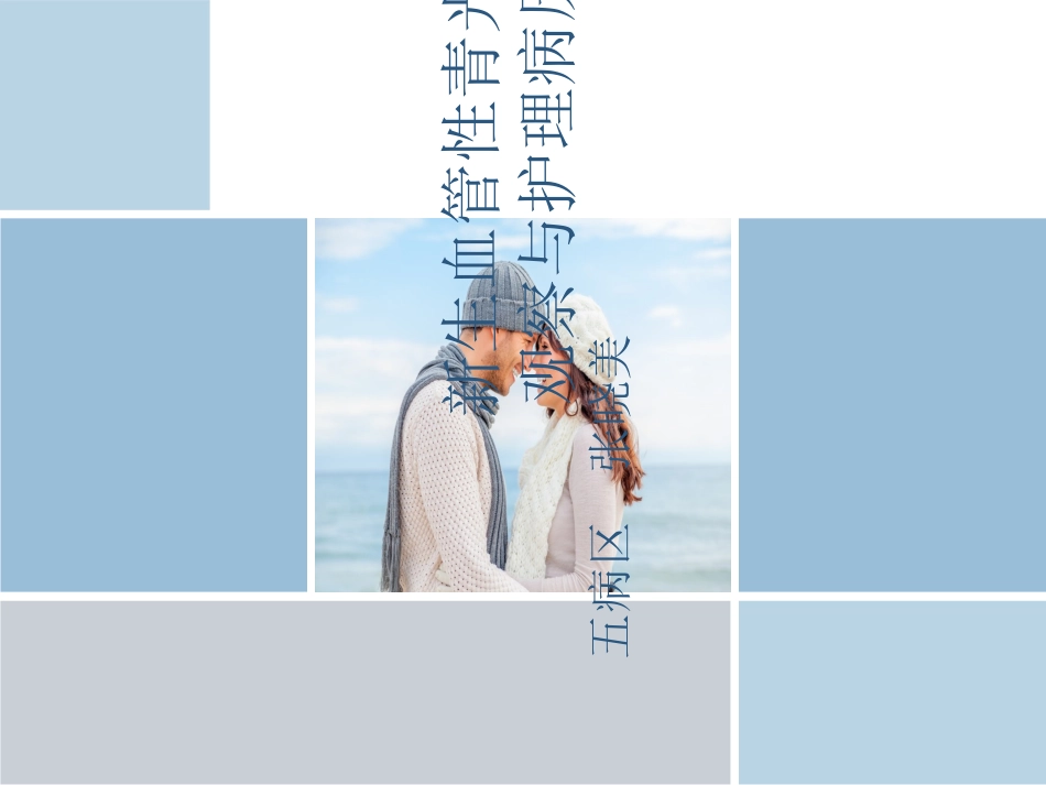 新生血管性青光眼病例讨论_第1页