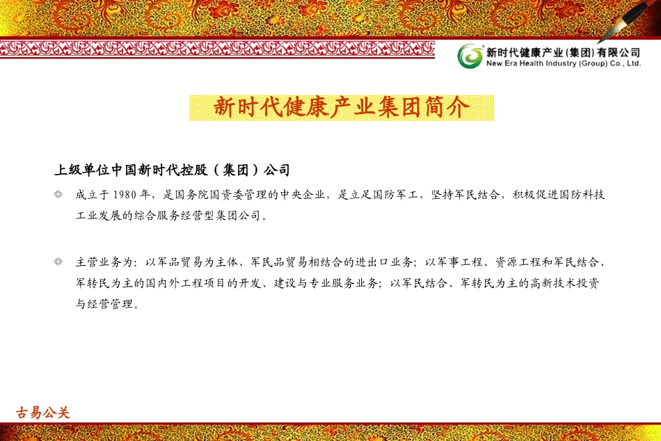 新时代健康产业年会策划方案优质课件_第3页