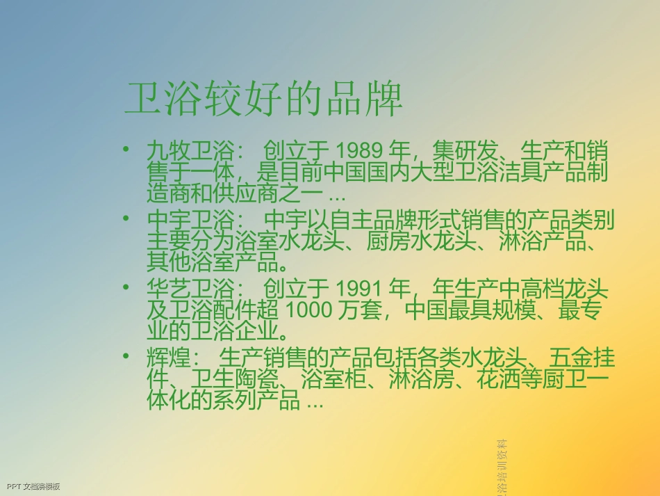 新手卫浴培训资料_第2页