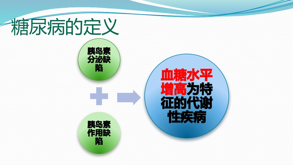新糖尿病眼部并发症_第2页