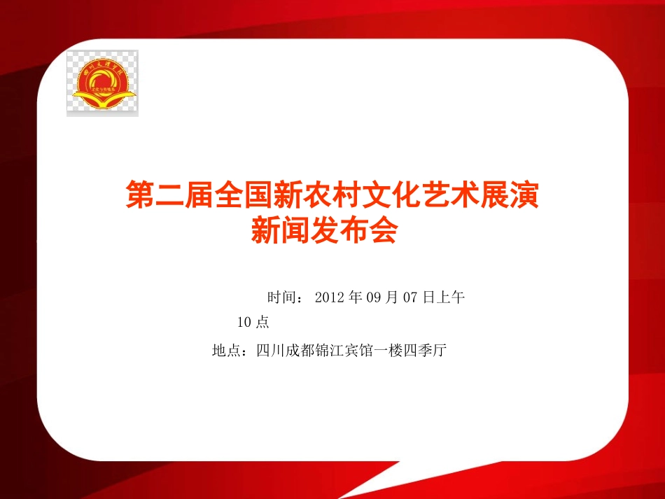 新闻发布会策划方案_第2页