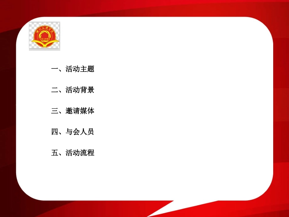 新闻发布会策划方案_第3页