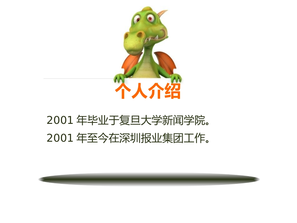 新闻通讯员培训教程_第2页