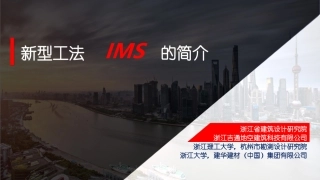 新型IMS微扰动搅拌工法简介