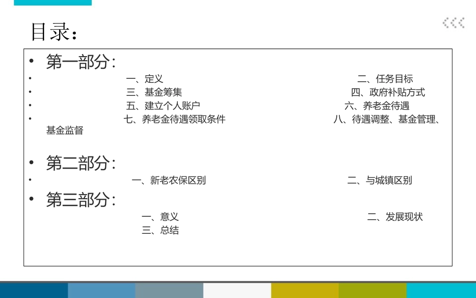 新型农村社会养老保险_第2页