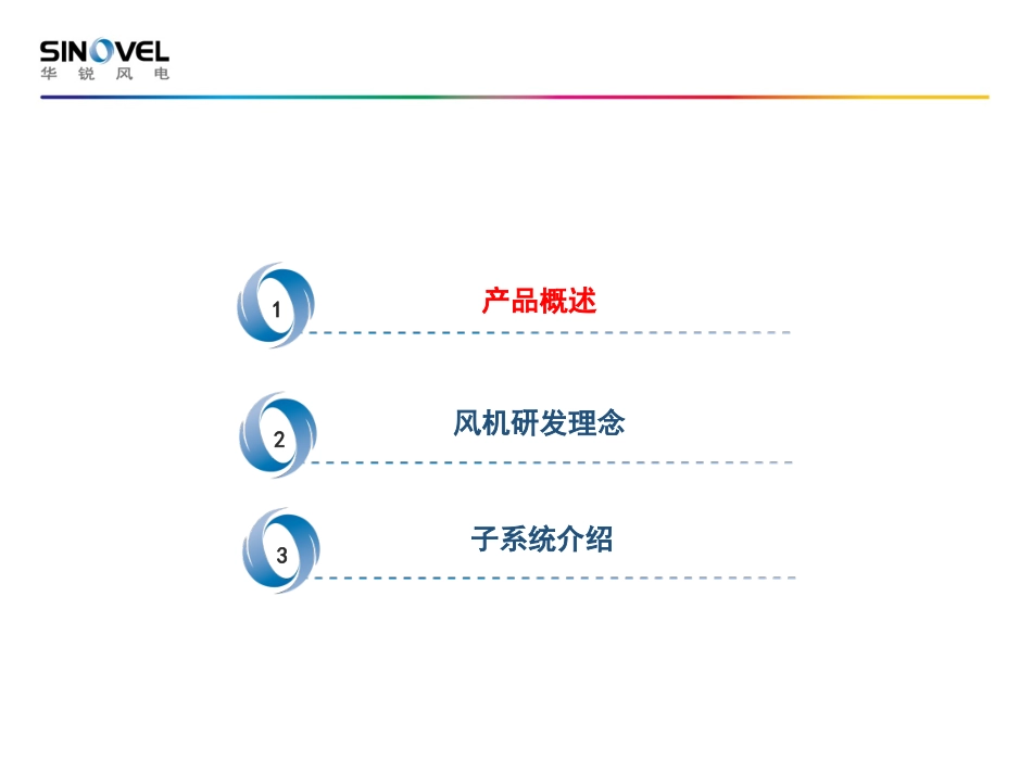 新一代智慧风机与智慧风场南京_第2页