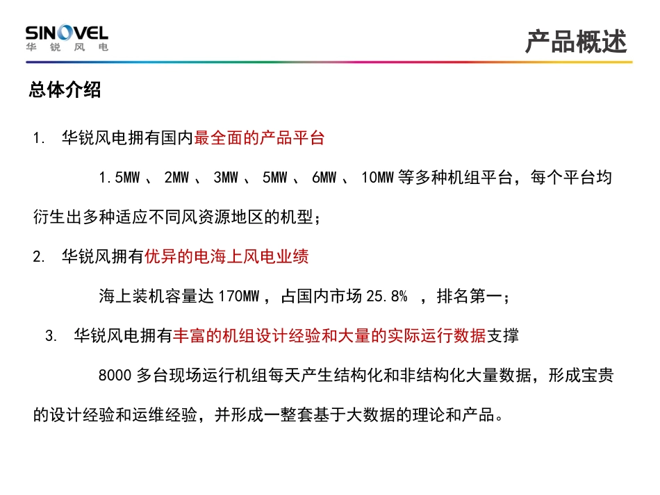 新一代智慧风机与智慧风场南京_第3页