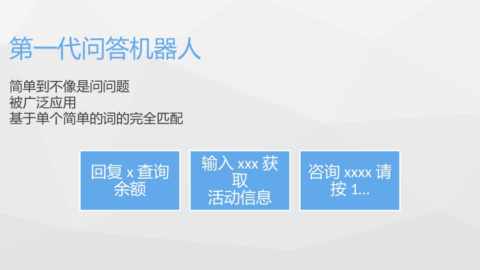 新一代智能客服机器人解决方案_第3页