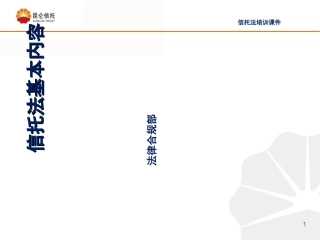 信托法培训课件