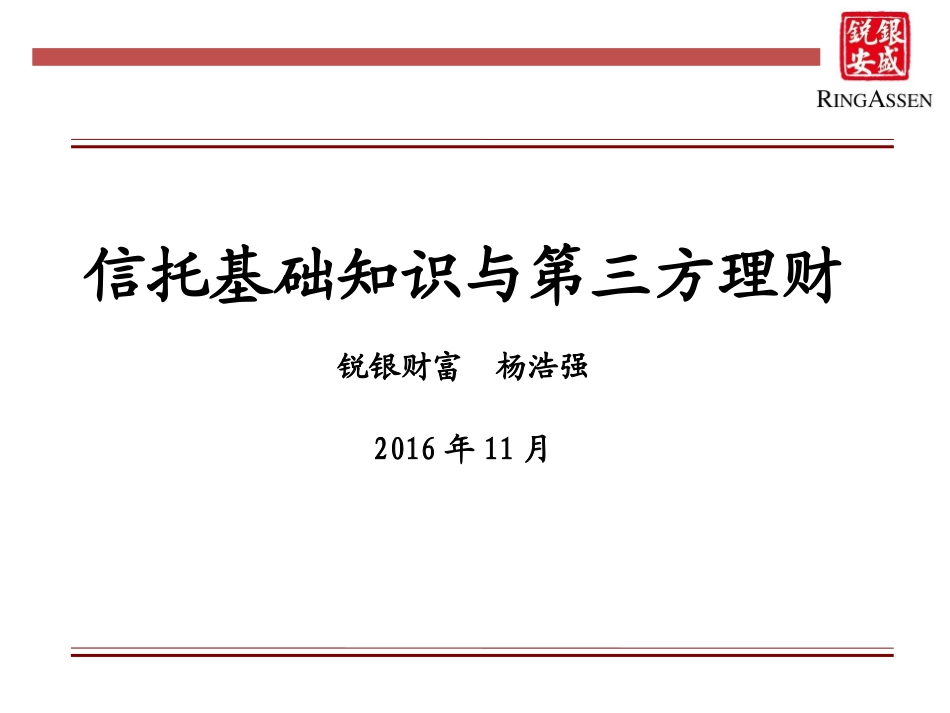 信托基础知识_第1页
