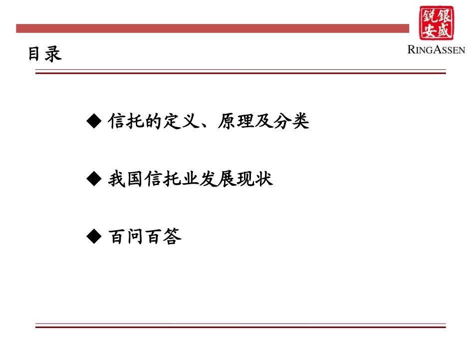 信托基础知识_第2页