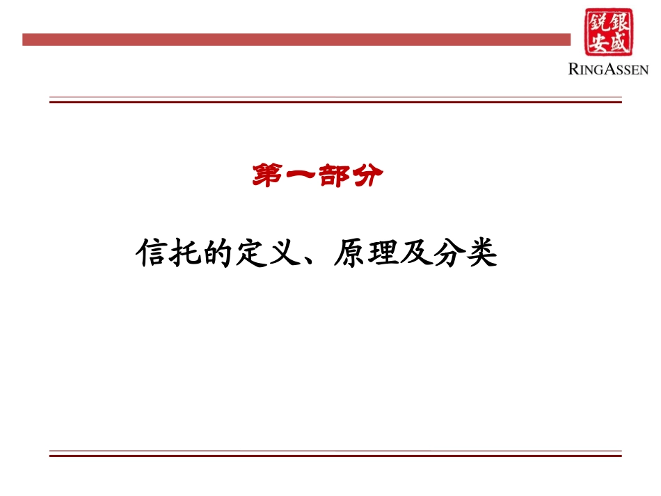 信托基础知识_第3页