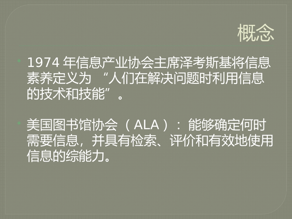 信息素养课件_第3页