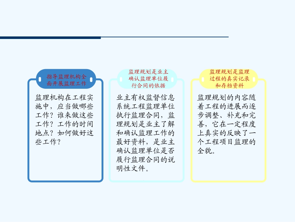 信息系统工程监理规划与监理实施细则_第3页