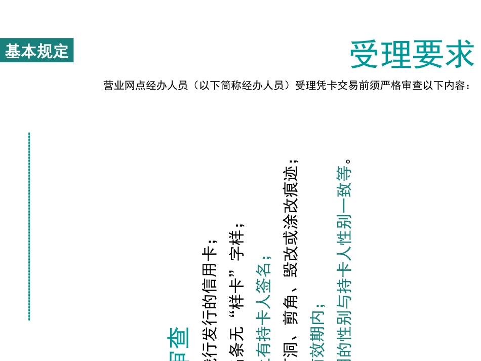 信用卡柜台业务操作规程_第3页
