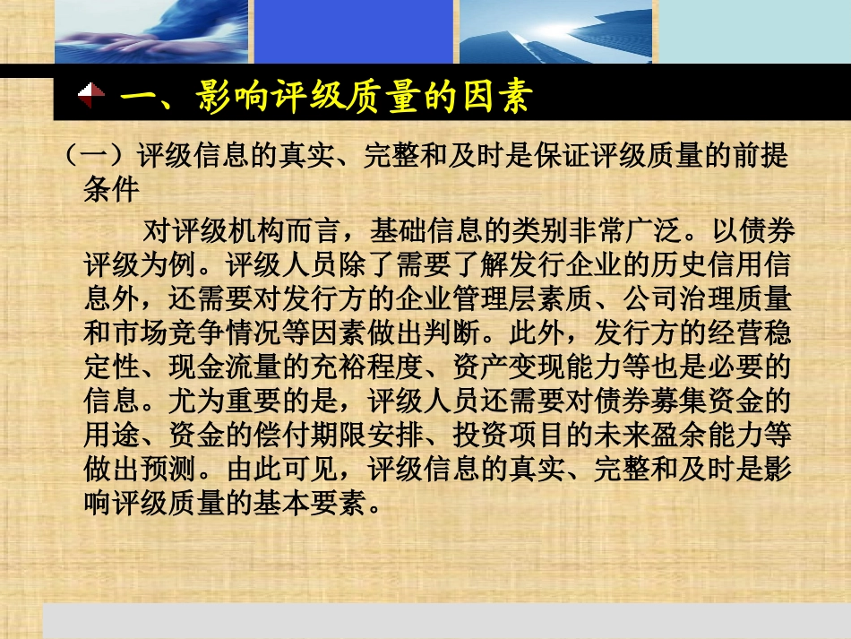 信用评级质量信用评级课件_第2页