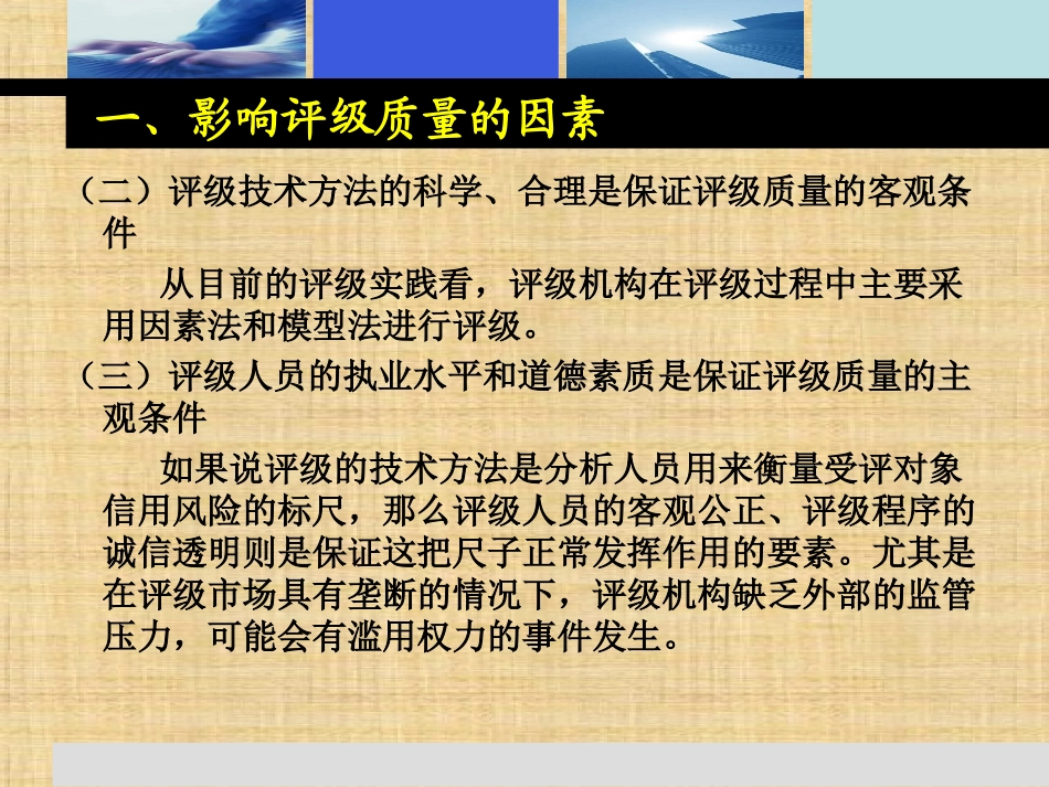 信用评级质量信用评级课件_第3页